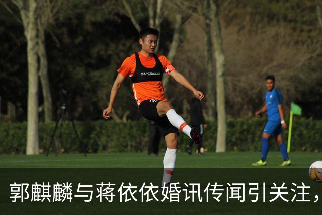 郭麒麟与蒋依依婚讯传闻引关注，迅速被当事人辟谣